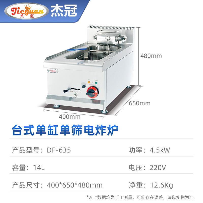 台式电炸炉炉250德商用单缸单筛豪华款炸油肯基店设备炸鸡炉