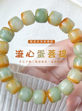 流心蛋菩提根手串高油高密
