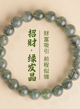 天然绿发晶手链聚宝盆宝石天然绿幽灵手串招财旺财运绿色转运珠