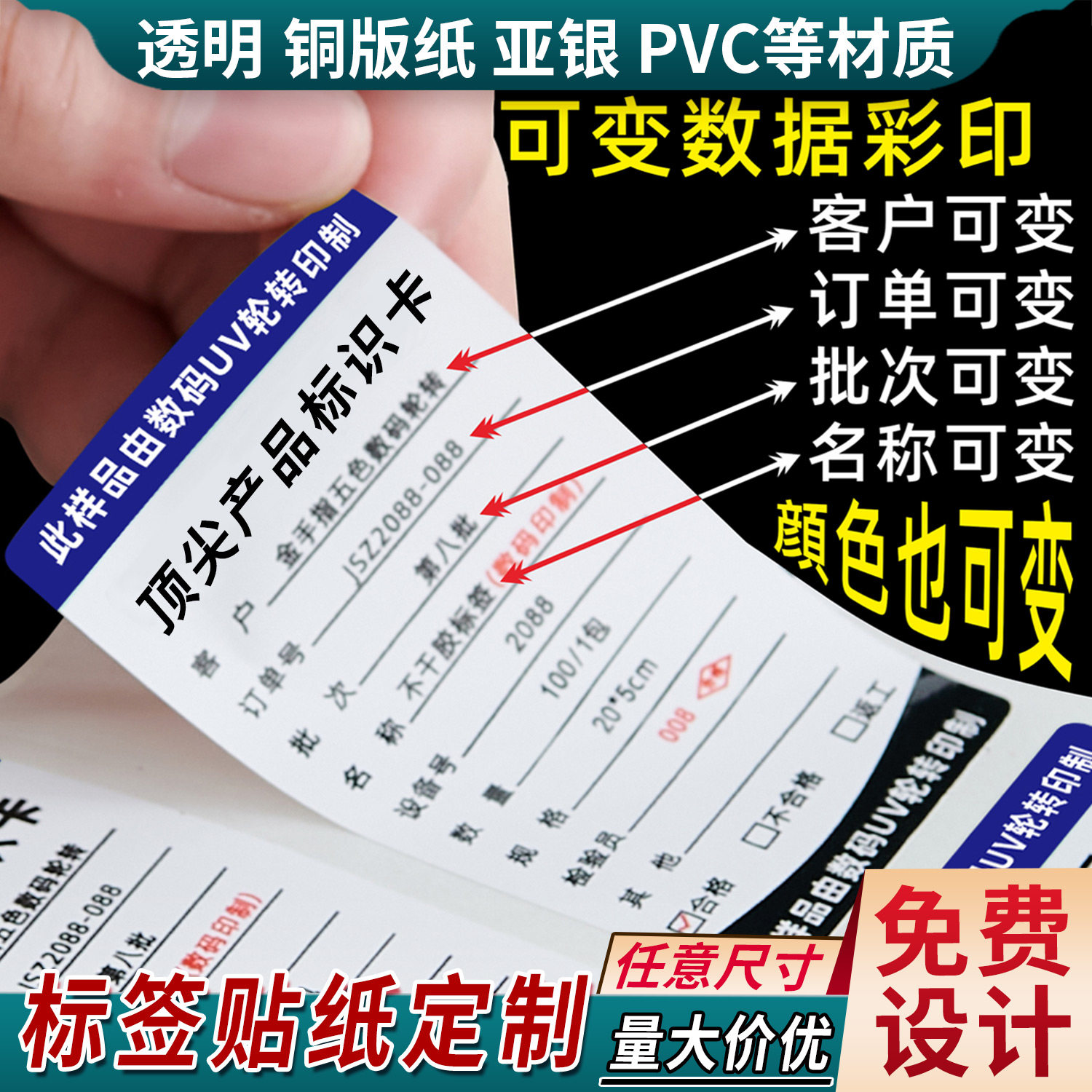 贴纸定制透明pvc哑银数码不干胶防水标签商标封口贴logo广告订做