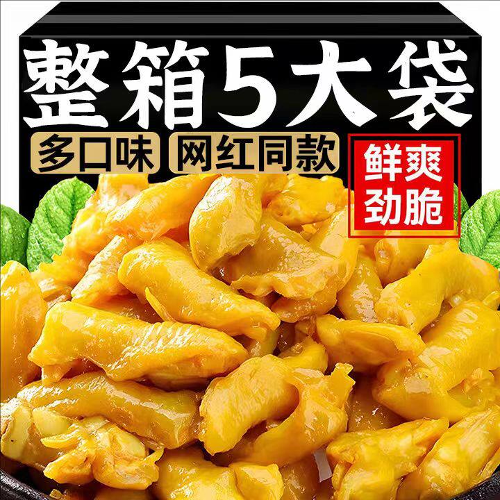 龙岩盐焗鸡脚筋即食盐焗鸡脚筋回味无穷礼盒装网红同款鸡肉零食多