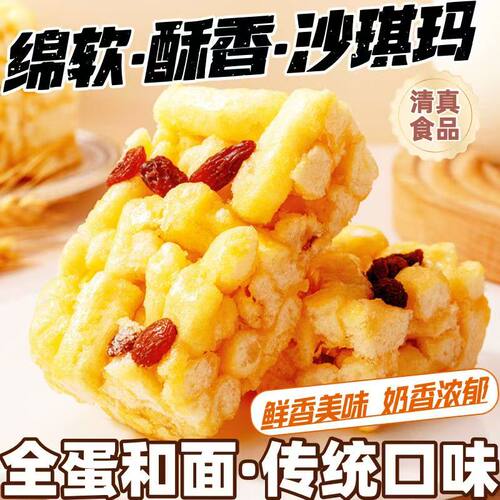 【31包】厂家补贴牛乳沙琪玛