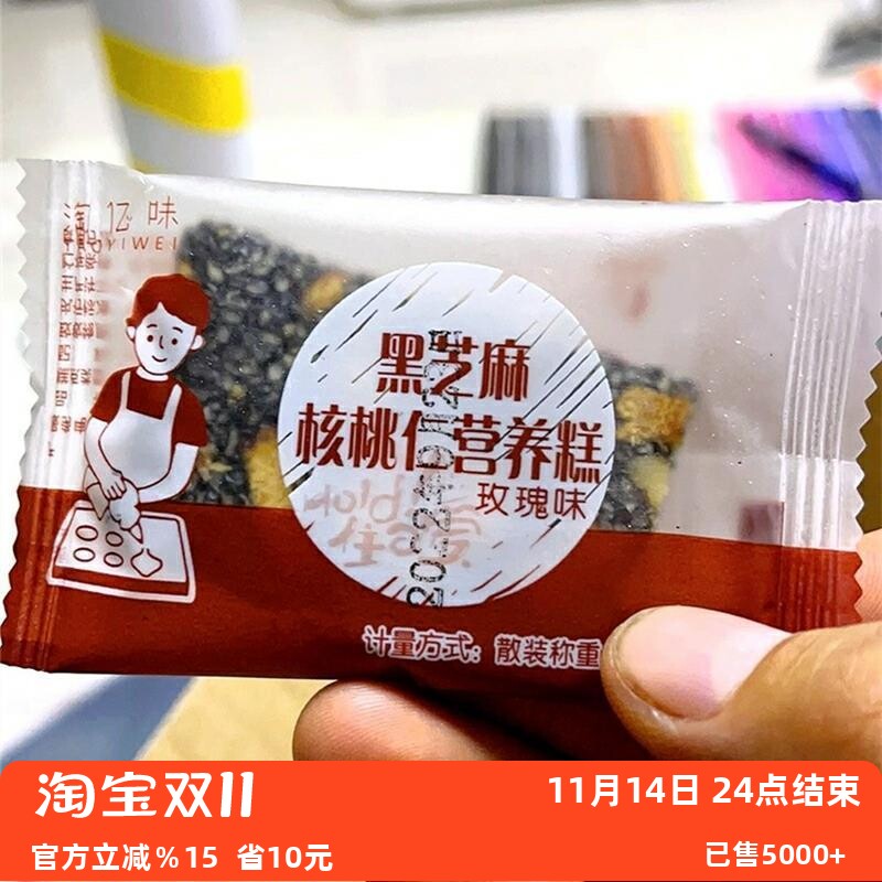 新多包装发货淘亿味黑芝麻核桃仁营养糕红枣枸杞玫瑰健康手工切糕
