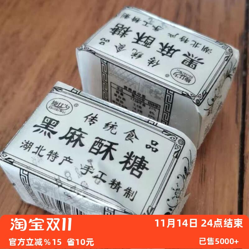 新促销新货湖北特产传统老式纯手工黑芝麻花生糕点心风味酥糖怀旧