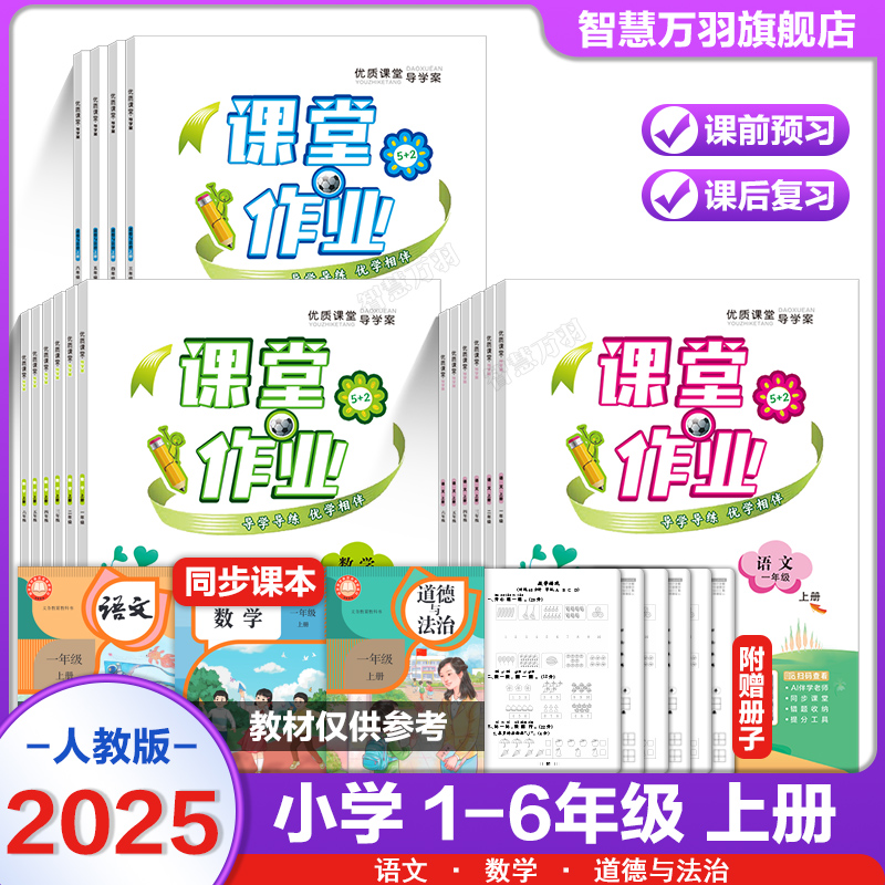 慧读者旗舰店优质课堂导学案