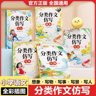 斗半匠小学语文分类作文仿写写人篇写事篇写物篇写景篇想象篇写作技巧点拨精彩例文赏析视频讲解写作提纲结构题目开头作文专项训练