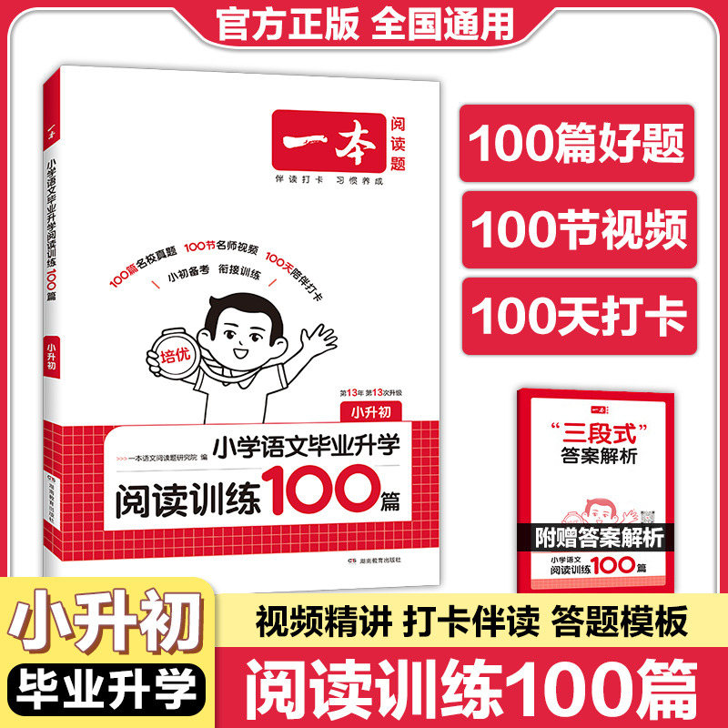 小学语文毕业升学阅读训练100篇