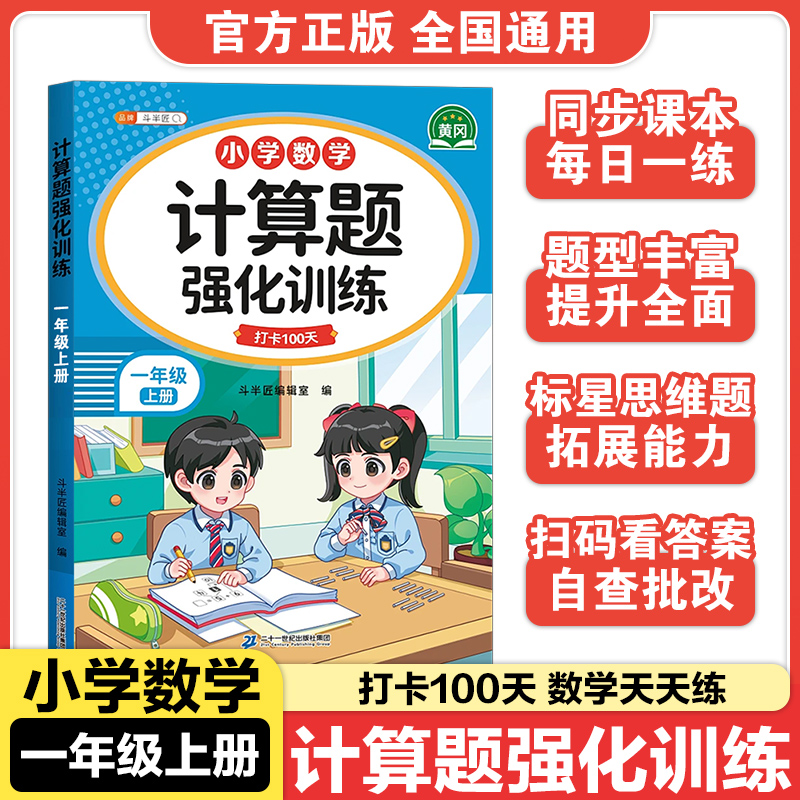 斗半匠计算题强化训练数学专项