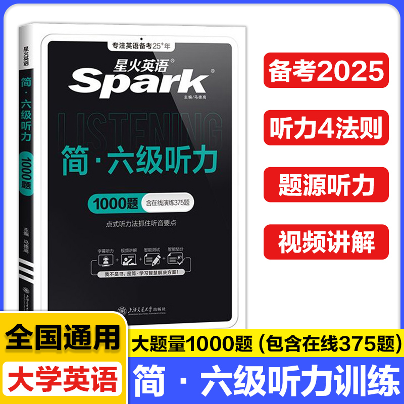 大学英语6级考试简六级听力1千题