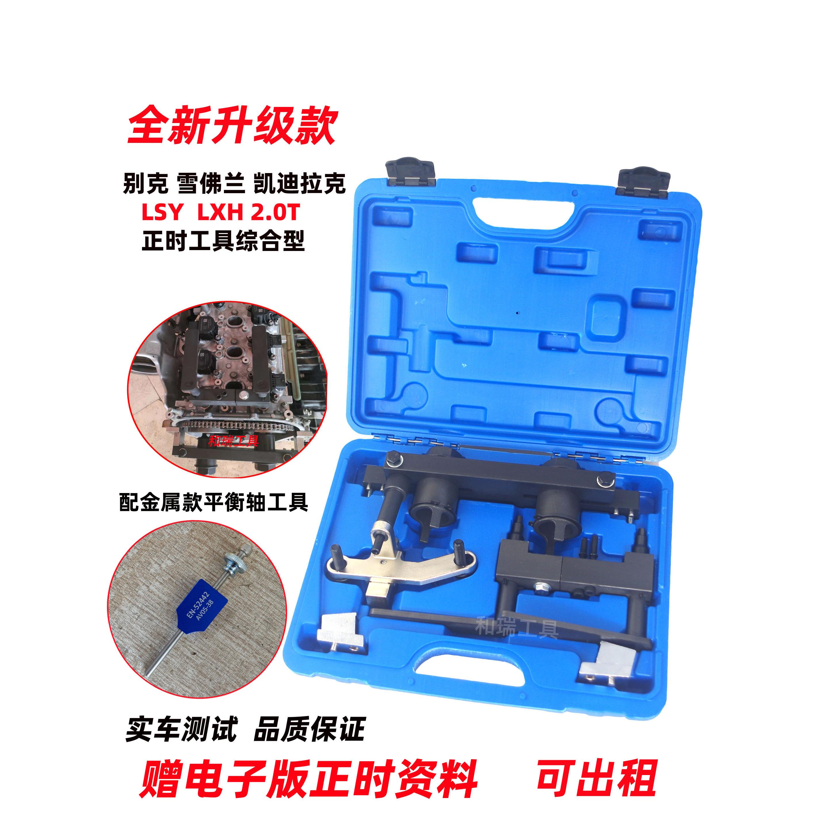 凯迪拉克CT6别克GL8君越迈锐宝2.0T LXH LSY发动机正时专用工具