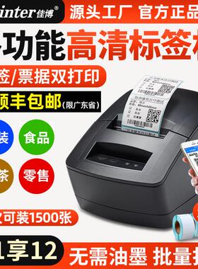 佳博GP2120TU标签印表机热敏不干 干胶条码服装吊牌二维码贴纸奶
