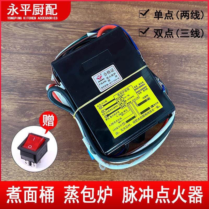 燃气商用煮面炉脉冲点火器配件奥森蒸包炉煮面桶黑盒子控制器单线