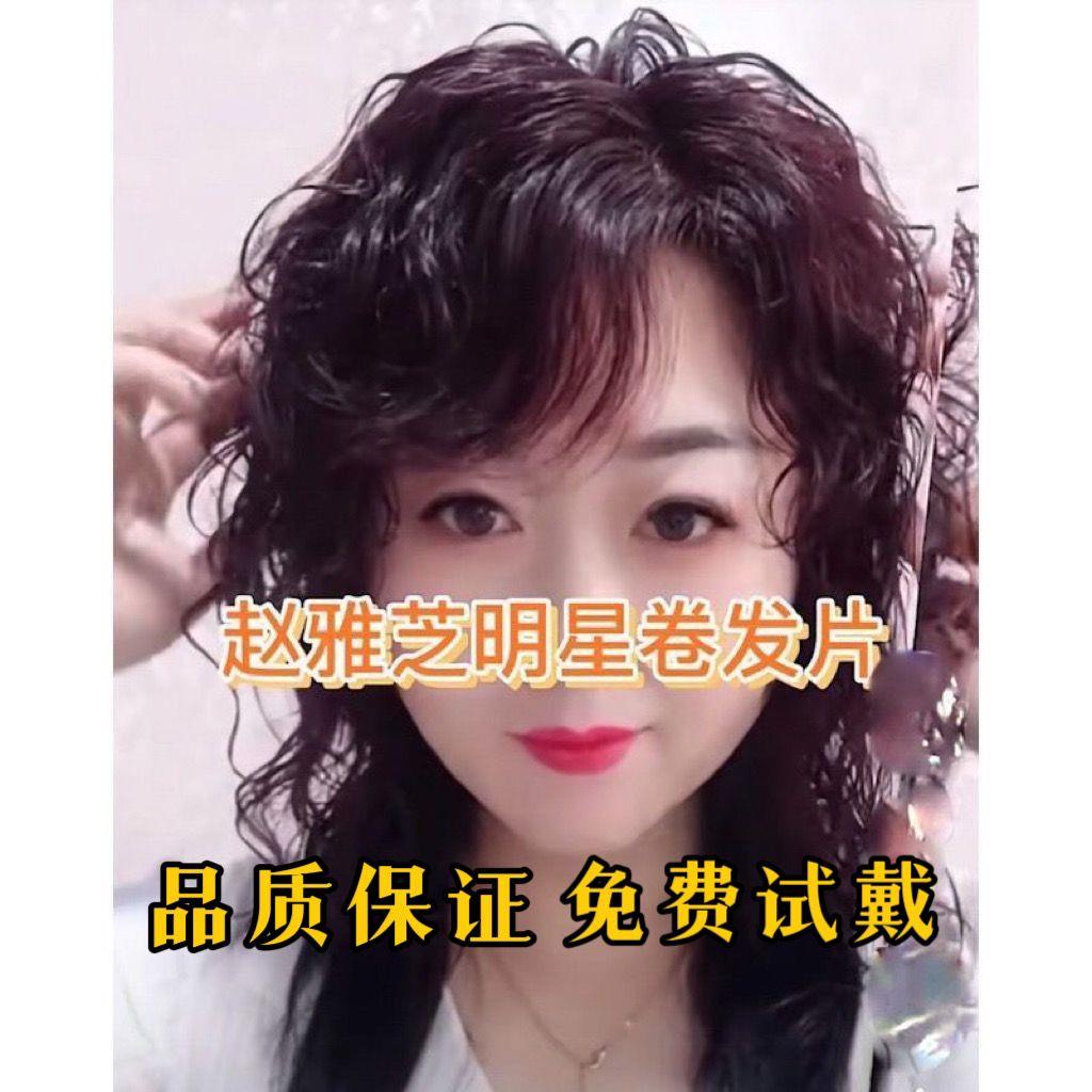 赵雅芝同款假发片新款卷发全真发优质递增卷发片假发真头发