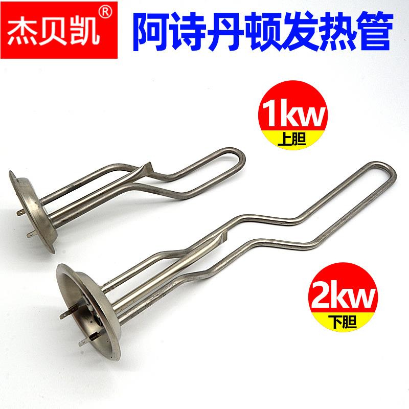 适用阿诗丹顿电热水器发热管2000W加热棒3KW DSZF-B50升60L40双胆