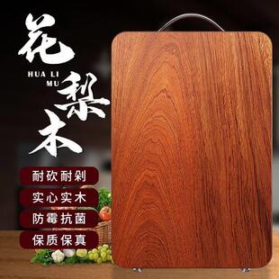 花梨木切菜板家用实木案板厨房菜板商用整木方板防霉抗菌水果擀面