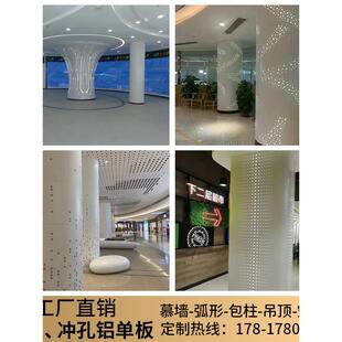 圆柱铝单板弧形包圆柱定制商场柱子装饰雕花造型冲孔铝合金板厂家