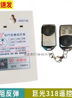 巨光JGR-318遇阻反弹卷帘门控制器手机开门遥控器电动门卷闸车库