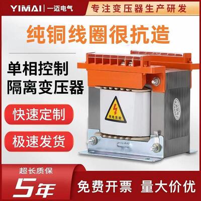 BK单相隔离控制变压器380V转220V变110V36V48V24V500W800W3KVA5KW