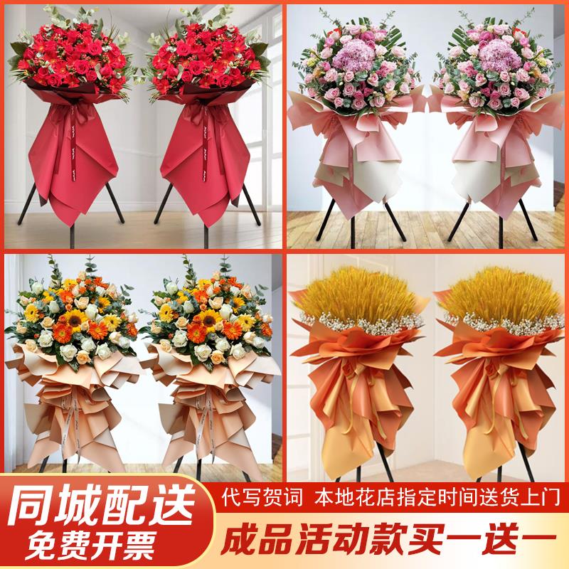 长春开业花篮鲜花大麦同城吉林四平辽源通化白山松原白城延吉速递