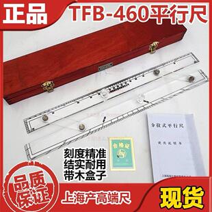 TFB-460分拉式平行尺航海船用海图作图平行尺国标精品木盒包装