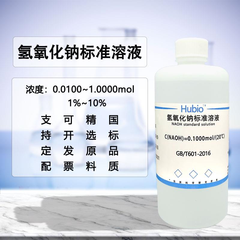 氢氧化钠标准溶液实验滴定分析叶脉书签手工皂骨骼标本NaOH标液