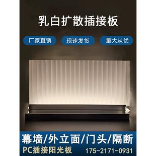 PC插接隔断阳光板30/40mm门头广告牌灯光磨砂扩散钢结构房外面墙