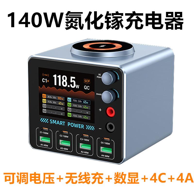 多口USB氮化镓充电器带无线充4C+4A智能数显可调电压四合一充电站PD100W快充多功能手机维修电源表电流检测仪