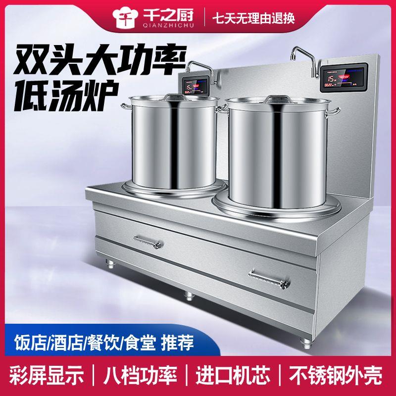 商用电磁炉大功率平面双头15kw矮汤炉饭店用低汤灶工地熬汤炉食堂