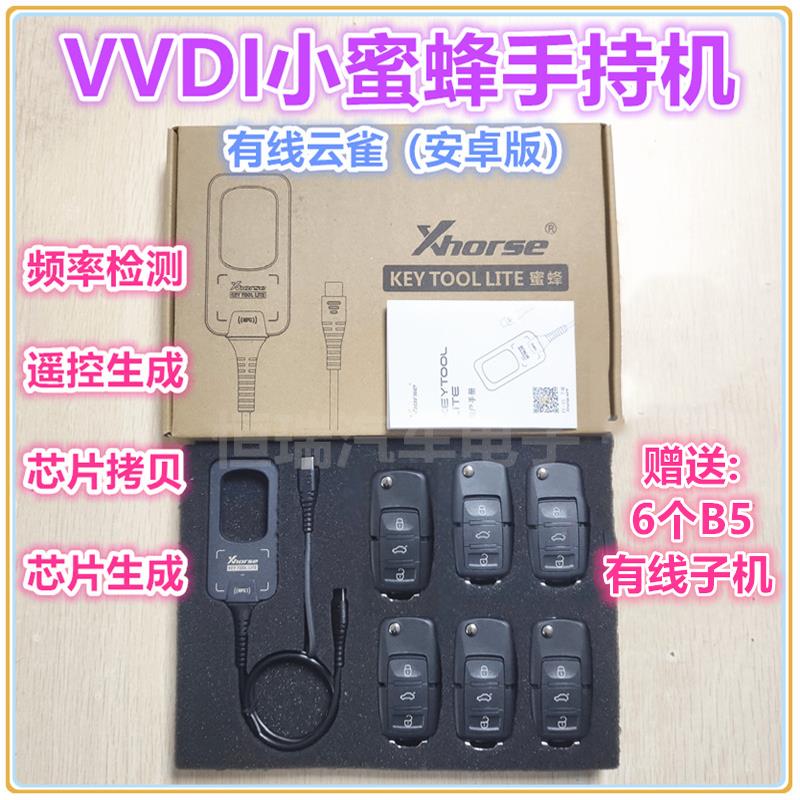 VVDI小蜜蜂手持机 有线云雀安卓版 芯片拷贝遥控生成器