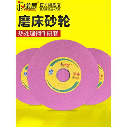 金信小磨床砂轮618红色平面180铬刚玉沙轮片磨片手摇热处理淬火钢