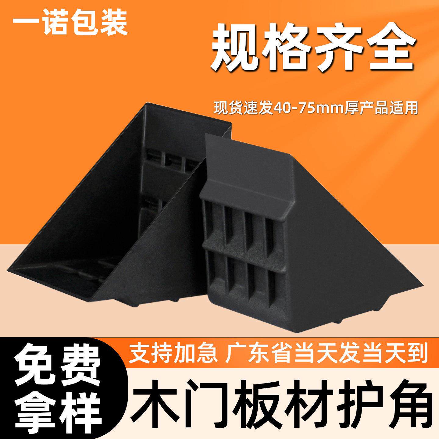 木门厂板材护角家俱打包防撞角黑色L型5cm木门护角铝合金门窗包角