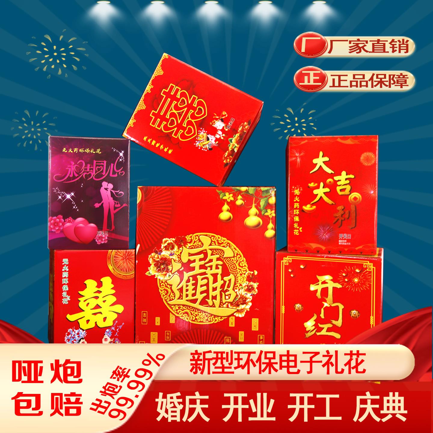 电子礼花婚庆用品结婚礼炮庆典开业彩喷花筒礼宾室外烟花彩炮超响