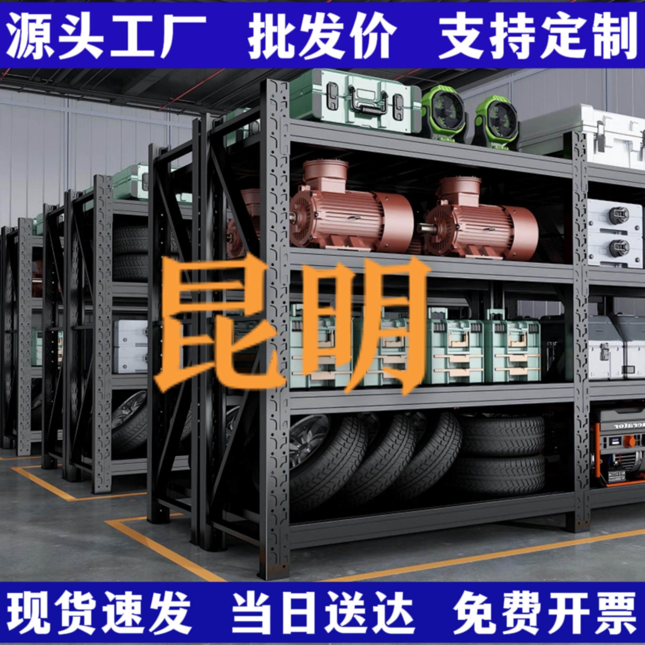 昆明仓库仓储货架置物架家用展示架置物架超市多层重型货物铁架