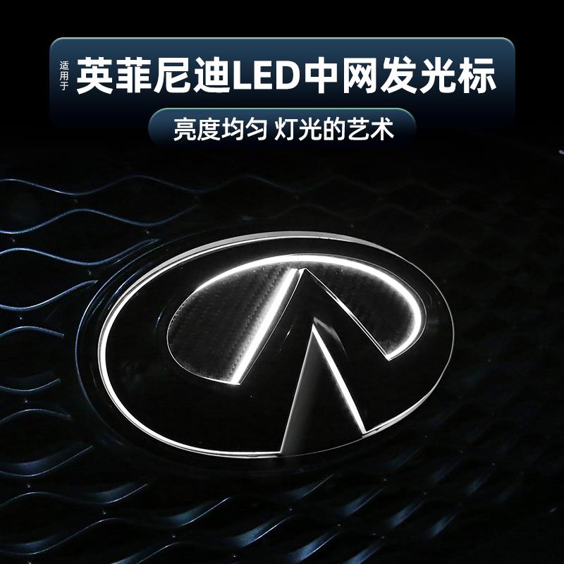英菲尼迪改装标QX50Q50Q50LQ70L发光中网车标LED灯中网灯改装标