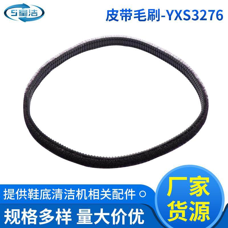室洁进口尼龙同步传动履带皮带毛刷无尘车间鞋底清洁清洗机专用