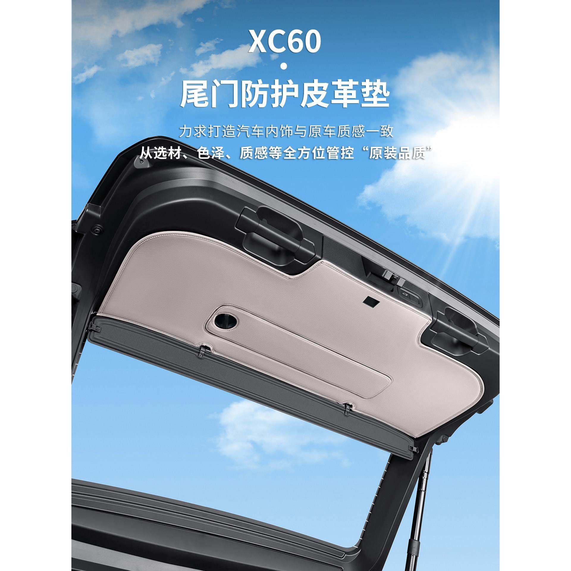 适用于18-26款沃尔沃XC60后备箱防护垫尾门皮革防踢垫汽车用品,汽车用品/电子/清洗/改装,车用防踢垫/防磨垫,淘宝优惠券,粉丝福利购,淘宝优惠卷