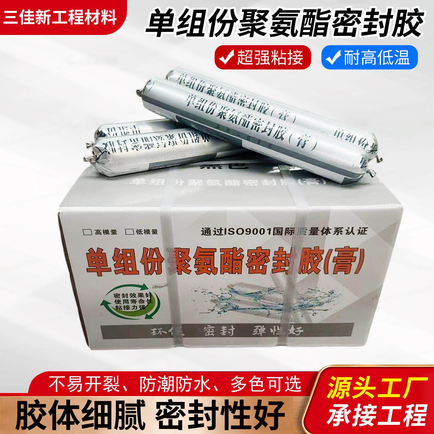 单组份聚氨酯密封胶遇水膨胀止水胶公路隧道建筑伸缩缝防水密封胶