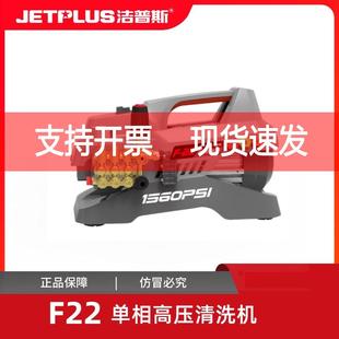 洁普斯F22家用商用曲轴便携高压洗车机铜泵全铜感应电机清洗神器