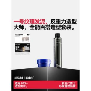 【B站专属毕业大礼包】即山川发泥发胶套装哑光造型自然蓬松