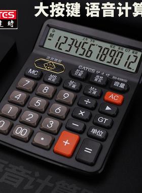 12位大按键计算器多功能语音计算器8370S财务计算器