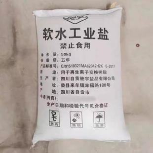 软水工业盐融雪除冰化冰细盐树脂再生水处理锅炉软化盐氯化钠