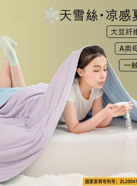李官奇20%大豆纤维夏凉被凉感丝清爽夏被单双人空调被夏季薄被子