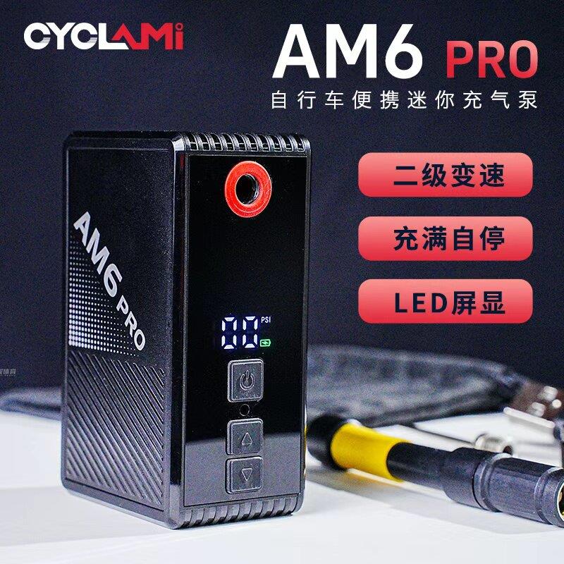 友骑迷你打气机可携式公路骑行智能电动脚踏车打气筒升级款AM6PRO