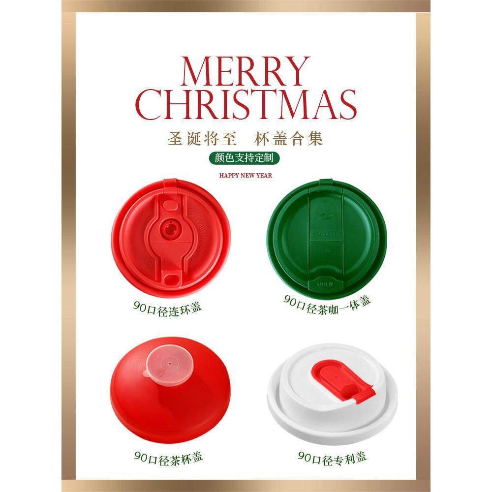 90口径一次性红色杯盖绿色圣诞春节新年咖啡奶茶纸杯热饮盖子防漏,餐饮具,防漏杯盖,淘宝优惠券,粉丝福利购,淘宝优惠卷