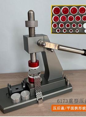 修表工具压盖机压手表后盖底盖压拱形玻璃重型带刻度通用款压盖器