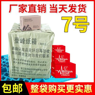 7号整袋纸箱邮政淘宝快递纸箱纸盒包装箱包装盒定做包邮特硬