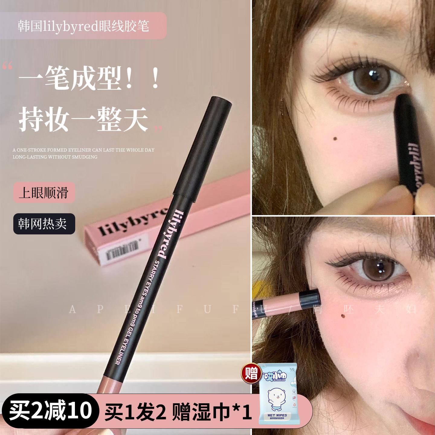 眼睑下至笔的神~韩国lilybyred眼线胶笔防水极细眼线笔不晕卧蚕笔