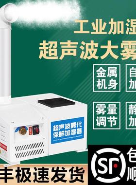 工业加湿器超声波大雾量蔬菜冷库印刷纺织贴膜车间降尘回烟潮烟机