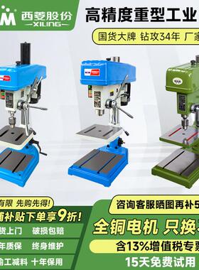 西菱工业级台式钻床重型多功能高精度家用钻孔机220V/380V/Z4125D