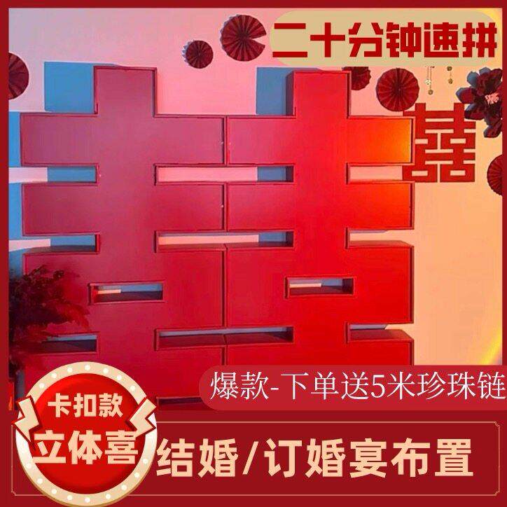 立体大喜字卡扣喜结婚KT板布置摆件立体囍订婚宴婚庆道具场景装饰